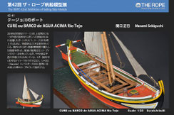  42-41  CURÉ ou BARCO de ÁGUA ACIMA Rio Tejo | Masami Sekiguchi 