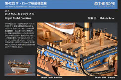  42-08  Royal Yacht Caroline |  Makoto Kato 