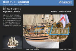  42-05  Royal Yacht Caroline | Tatsuya Akamichi 