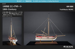  43-45   18thｃ. Longboat | Yoshikazu NOUMI