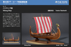  42-15  Viking Ship | Toshio Takahashi