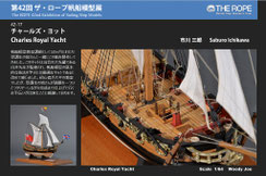  42-17  Charles Royal Yacht | Saburo Ichikawa