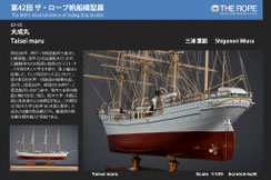  42-45  Taisei maru | Shigenori Miura 