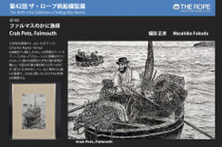  42-60  Crab Pots, Falmouth  | Masahiko Fukuda