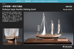  43-19  Kobaya type bonito fishing boat | Kenji SATO