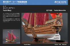  42-16  Yacht Mary | Toshio Matsushita