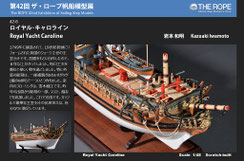 42-06  Royal Yacht Caroline | Kazuaki Iwamoto
