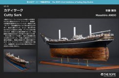  43-31  Cutty Sark | Masahiro ANDO