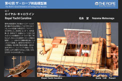  42-07  Royal Yacht Caroline | Nozomu Matsunaga