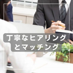 業務請負人材派遣の強み２