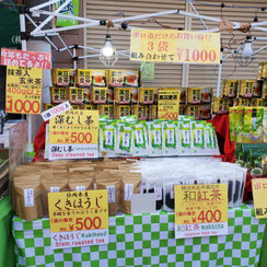 2025年1月世田谷ボロ市お茶3袋1000円