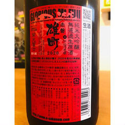 榮光冨士雄町純米大吟醸無濾過生原酒　日本酒　地酒