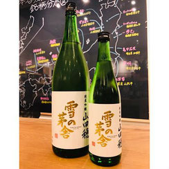 雪の茅舎純米吟醸山田穂　齋彌酒造店　日本酒