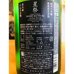 榮光冨士星祭純米大吟醸無濾過生原酒　日本酒　地酒