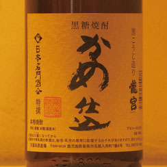 龍宮 かめ仕込,りゅうぐう かめしこみ,黒糖焼酎,博多水炊きさもんじ