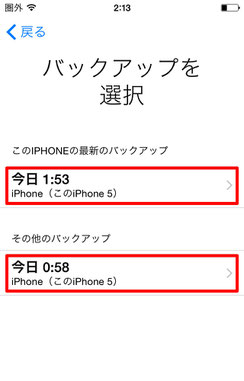 日にちからiCloudバックアップを選択