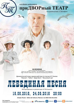 драма "Лебединая песня" - 2005