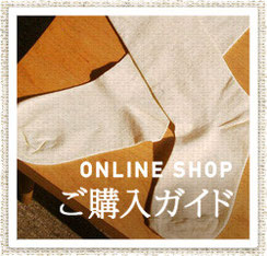 ご購入ガイド