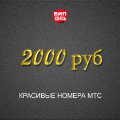 красивые номера МТС-Крым +7978