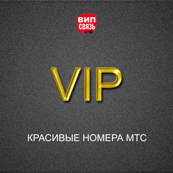 Красивые номера МТС-Крым