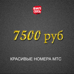 Красивые номера МТС-Крым +7978
