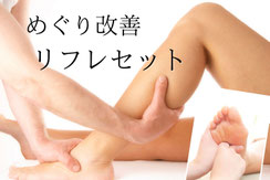 浜松町の整体マッサージサロンhogushiで冷えとむくみを改善するリフレクソロジーとボディケアの冬季限定80分コース