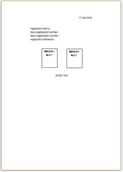 日本国特許庁への国際登録出願の手数料の納付書見本