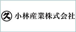 小林産業株式会社