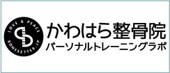 かわはら整骨院