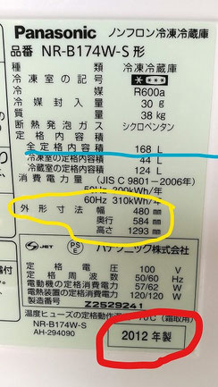 水戸市で冷蔵庫の処分方法