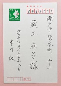 さくらペン習字教室　住所　お手本