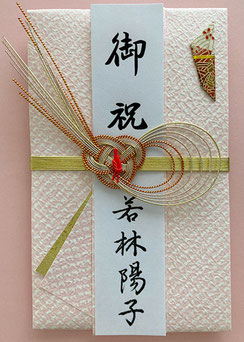 お手本　御祝