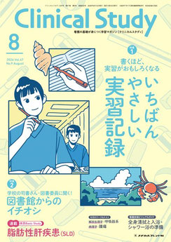 月刊誌 Clinical Study - メヂカルフレンド社