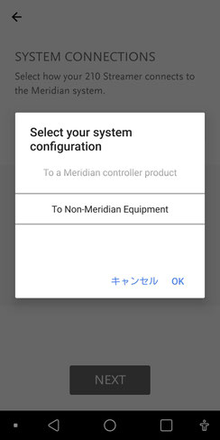 接続先をNon Meridian (メリディアン以外のDAC等)にする