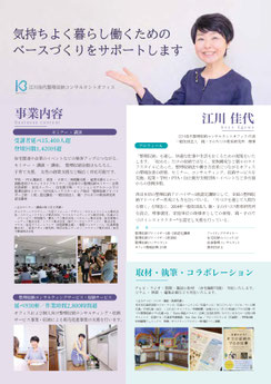 江川佳代　整理収納コンサルタント　プロフィール　整理収納アドバイザー　広島　片付けのプロ　リフォーム相談　新築間取り相談　お片づけサービス　オンライン相談