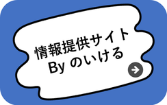 情報提供サイトを更新