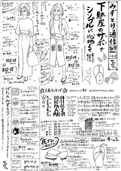 みずとり通信　2017年　November