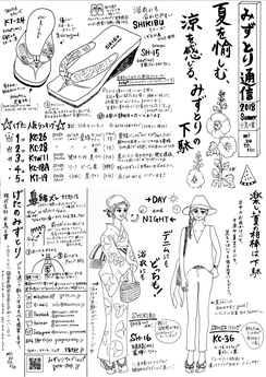みずとり通信　2018年 Summer