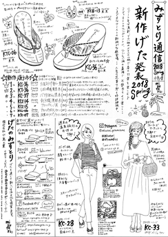 みずとり通信　2018年 Spring