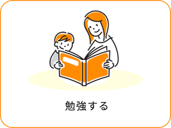 学習支援のイラスト