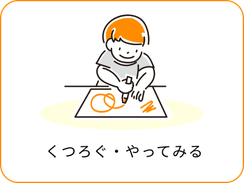 居場所のイラスト