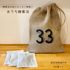 おうち酵素浴　30個入り