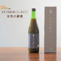 本気の酵素