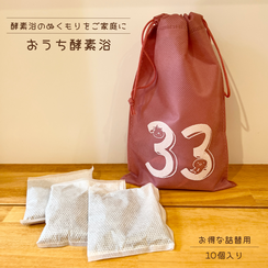 【詰替用】おうち酵素浴　10個入り
