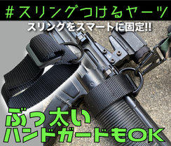 SLING-POINT STRAP 