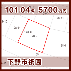 下野市祇園 6265万円 101.04坪