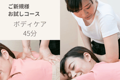 ヘッド＆ボディ45分はhogushiリラクゼーション浜松町店で、平日昼のWEB予約限定クーポンです。お昼休みや時間が無い方でも、リフレッシュしていただきたい！短時間で受けられるマッサージのセットコースです。