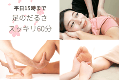 ヘッド＆ボディ45分はhogushiリラクゼーション浜松町店で、平日昼のWEB予約限定クーポンです。お昼休みや時間が無い方でも、リフレッシュしていただきたい！短時間で受けられるマッサージのセットコースです。