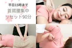 ヘッド＆ボディ45分はhogushiリラクゼーション浜松町店で、平日昼のWEB予約限定クーポンです。お昼休みや時間が無い方でも、リフレッシュしていただきたい！短時間で受けられるマッサージのセットコースです。