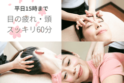 ヘッド＆ボディ45分はhogushiリラクゼーション浜松町店で、平日昼のWEB予約限定クーポンです。お昼休みや時間が無い方でも、リフレッシュしていただきたい！短時間で受けられるマッサージのセットコースです。